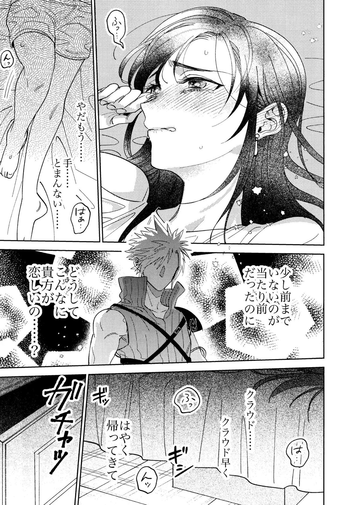 そまるね。 24ページ