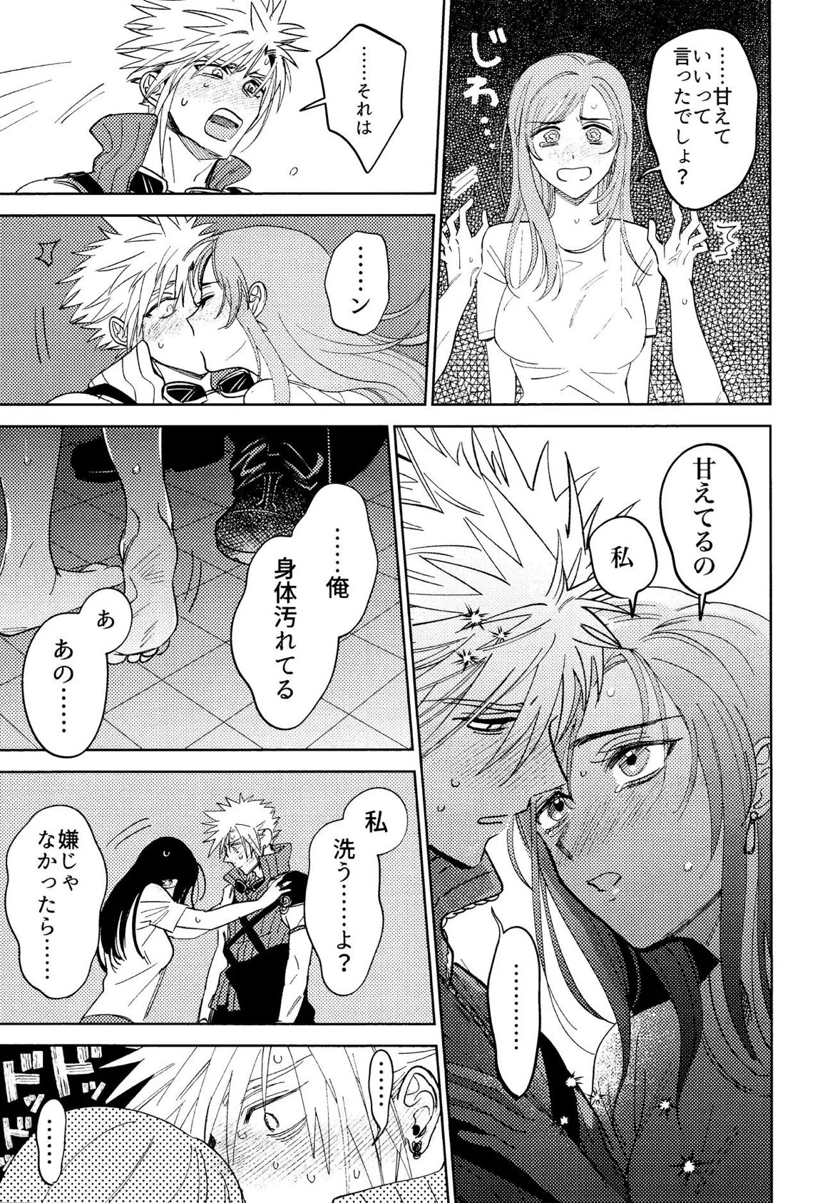 そまるね。 28ページ