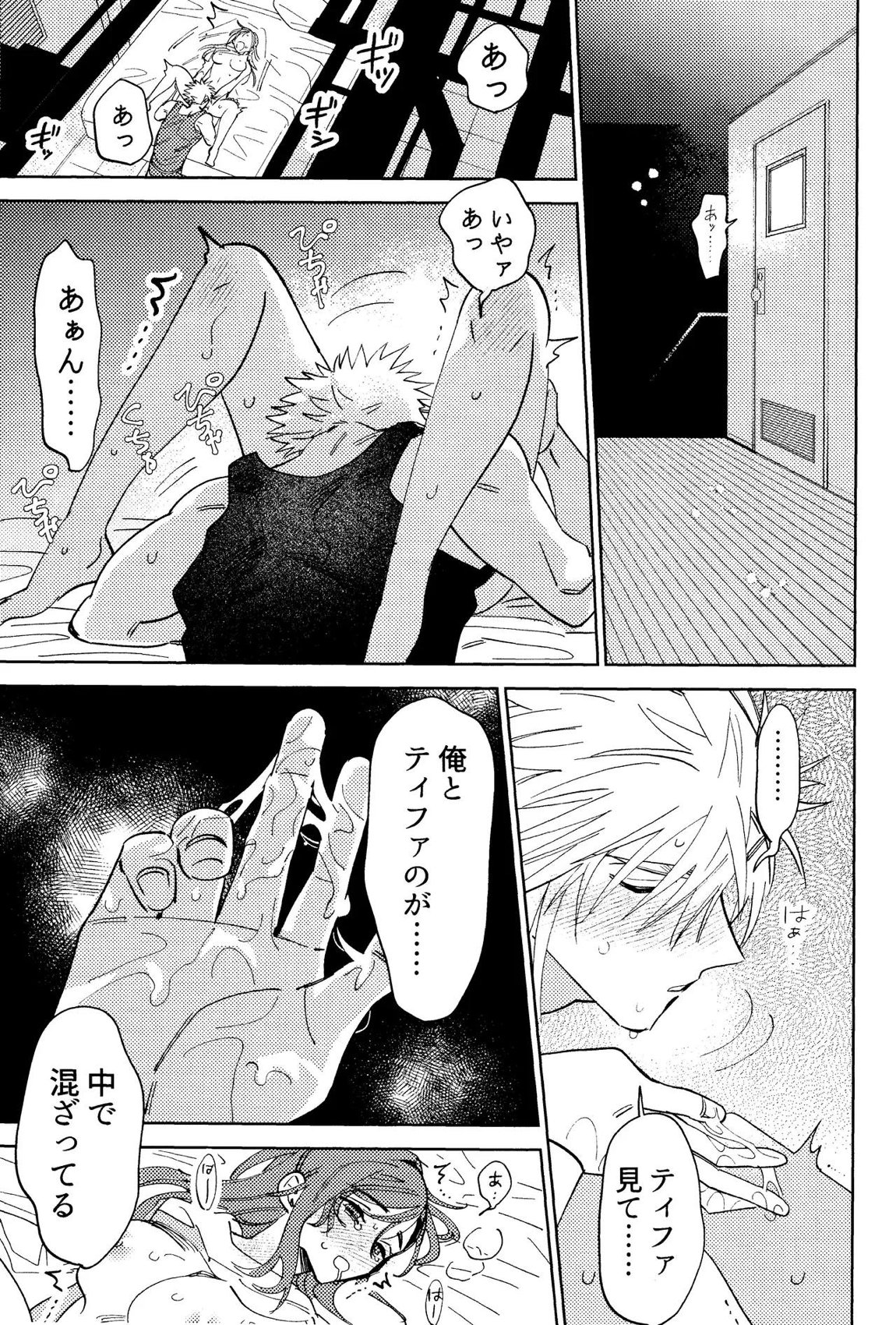 そまるね。 42ページ