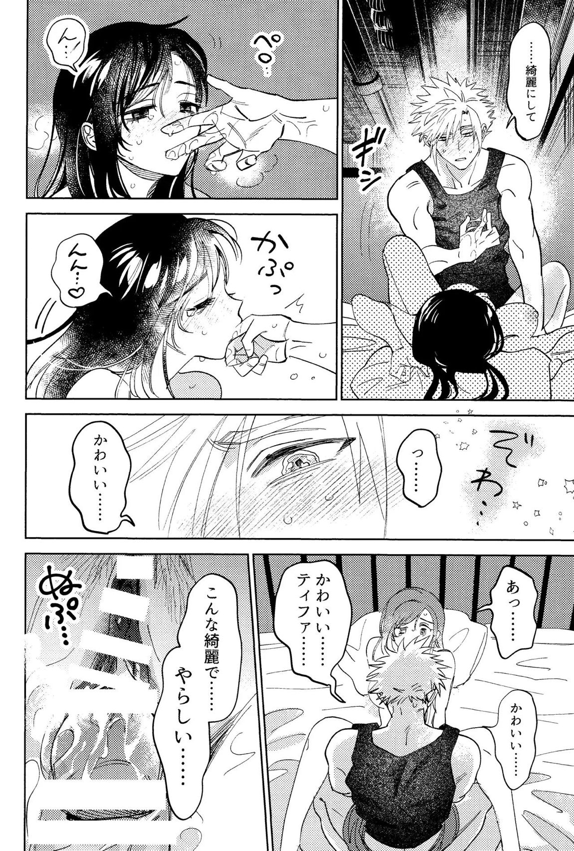 そまるね。 43ページ