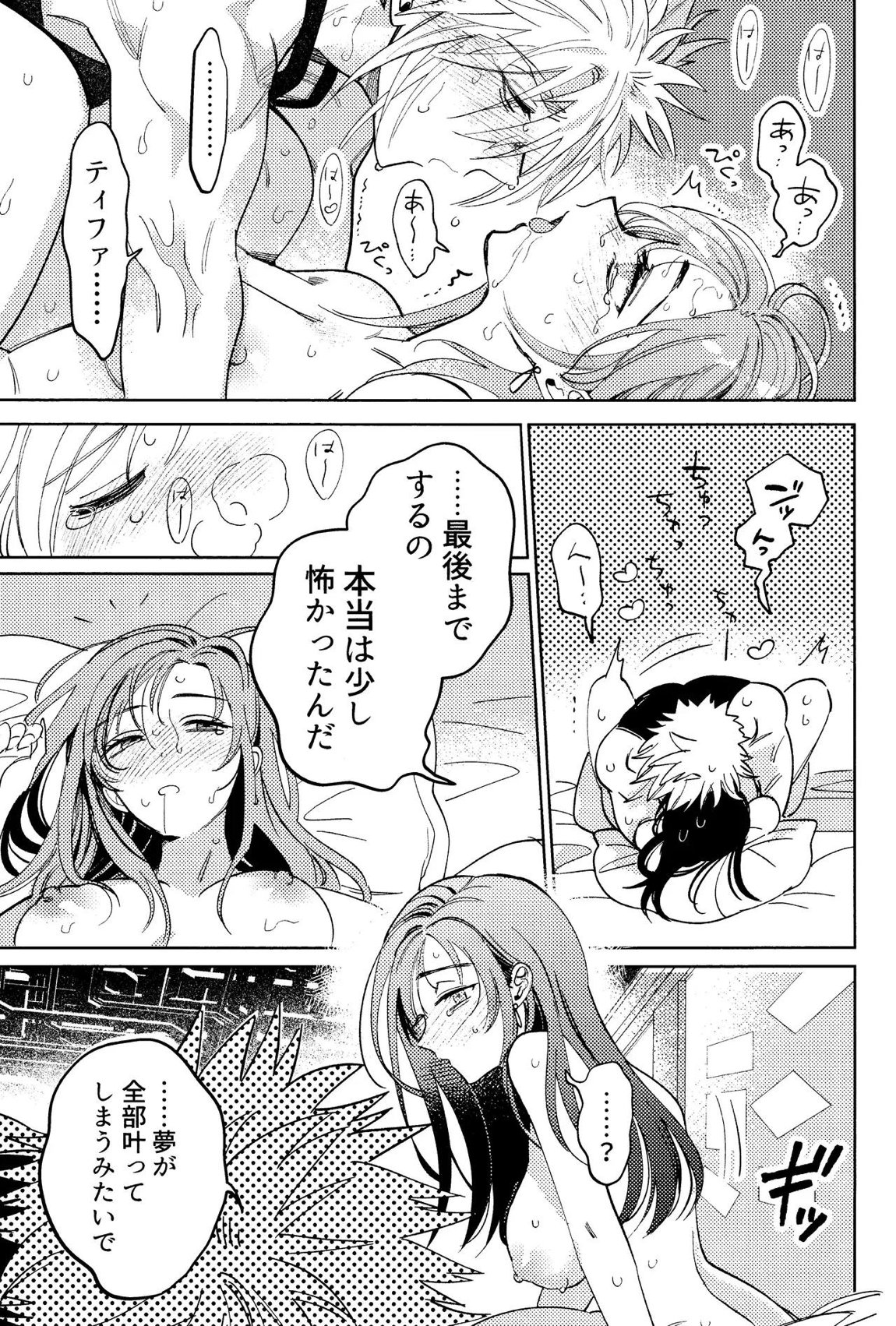 そまるね。 50ページ
