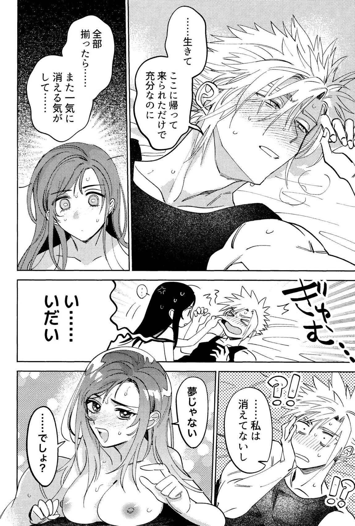そまるね。 51ページ
