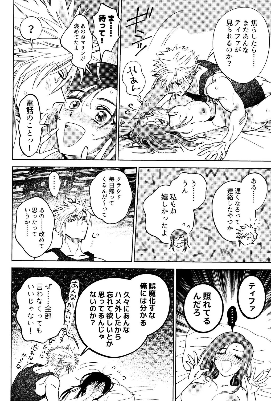 そまるね。 53ページ