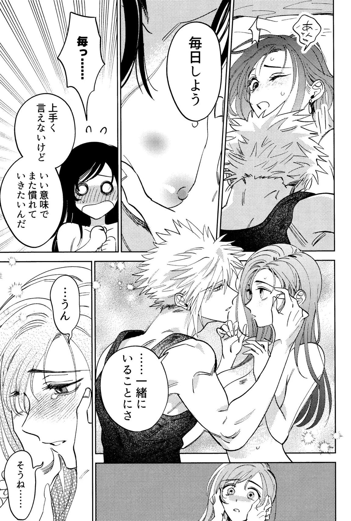 そまるね。 54ページ