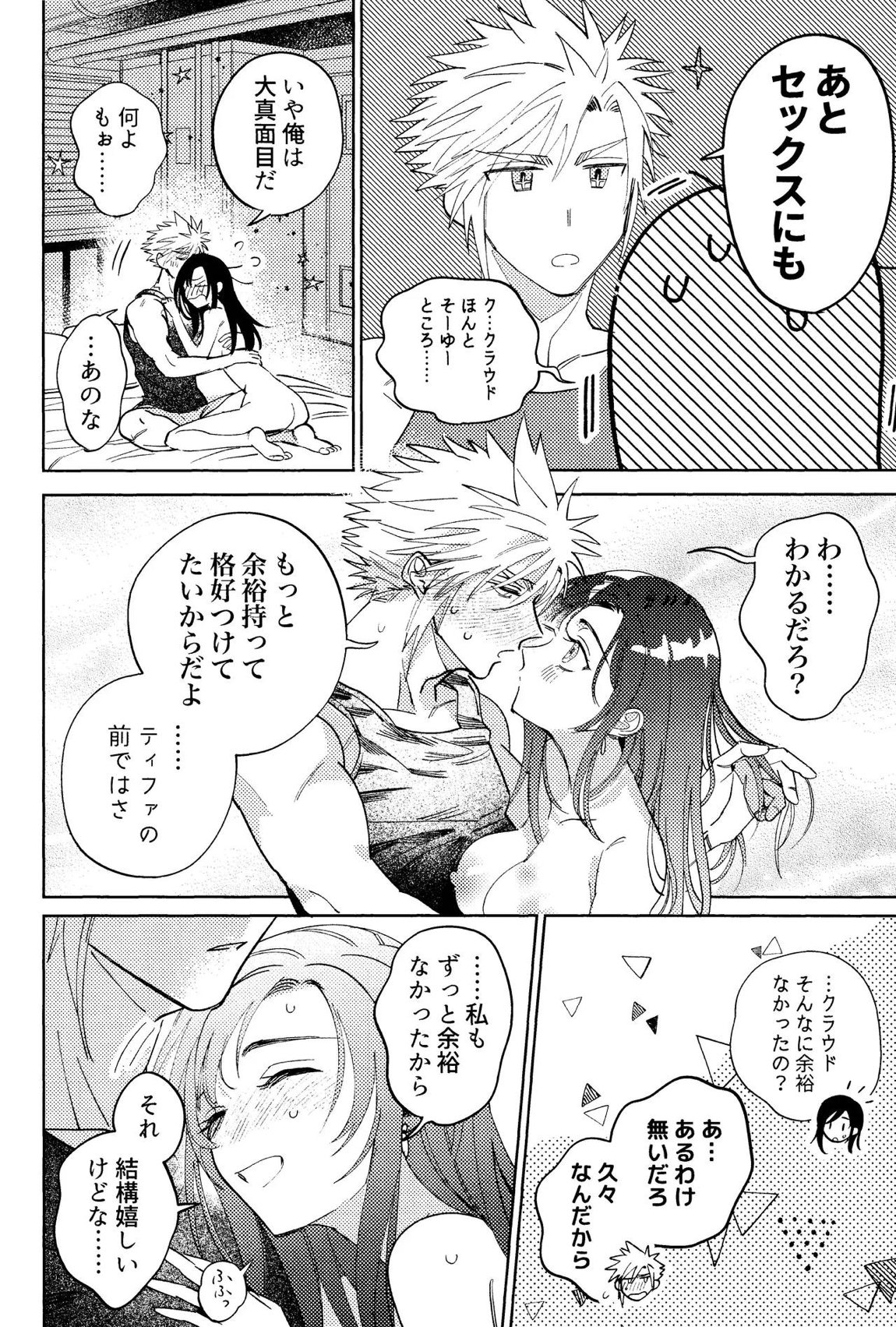そまるね。 55ページ