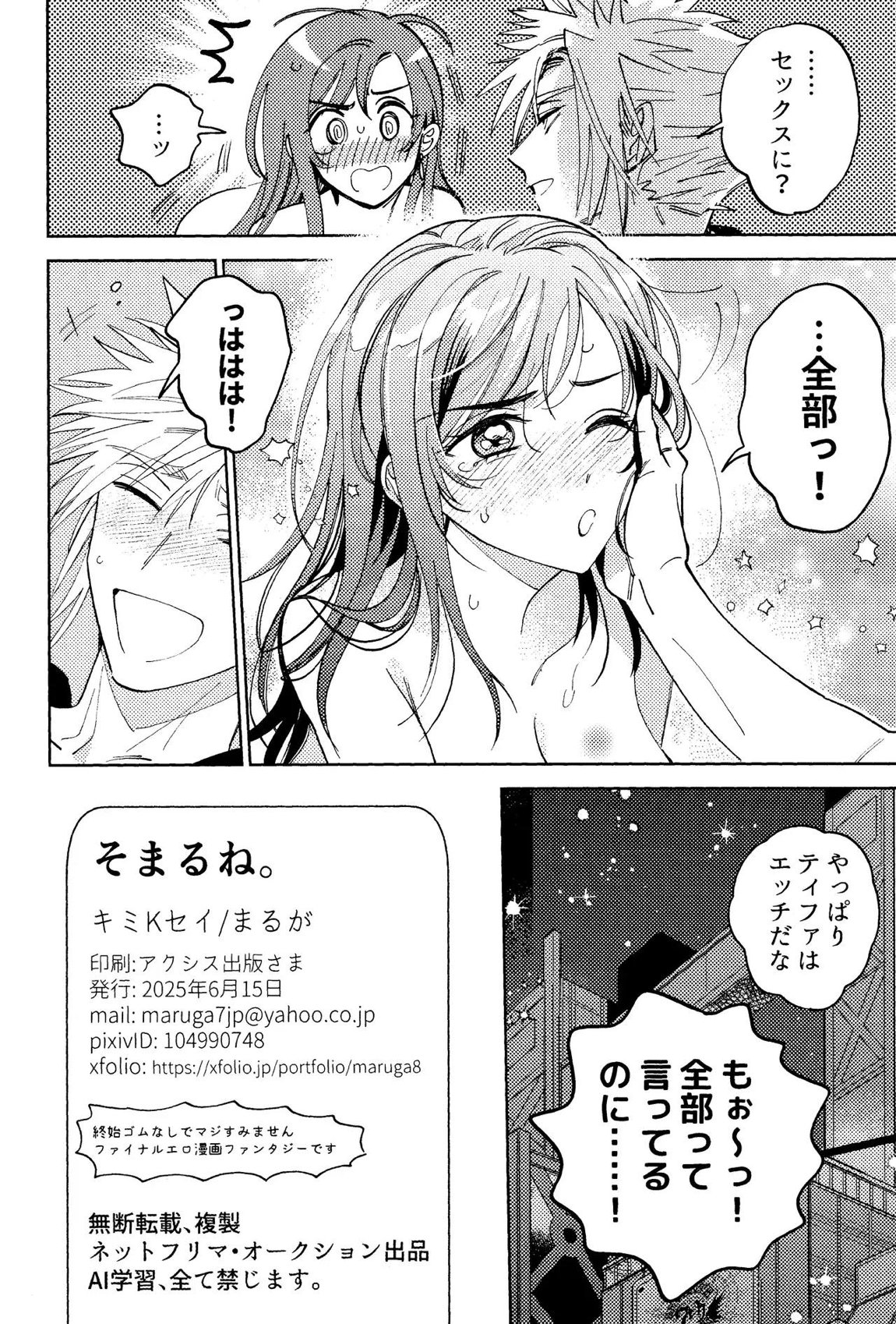 そまるね。 57ページ