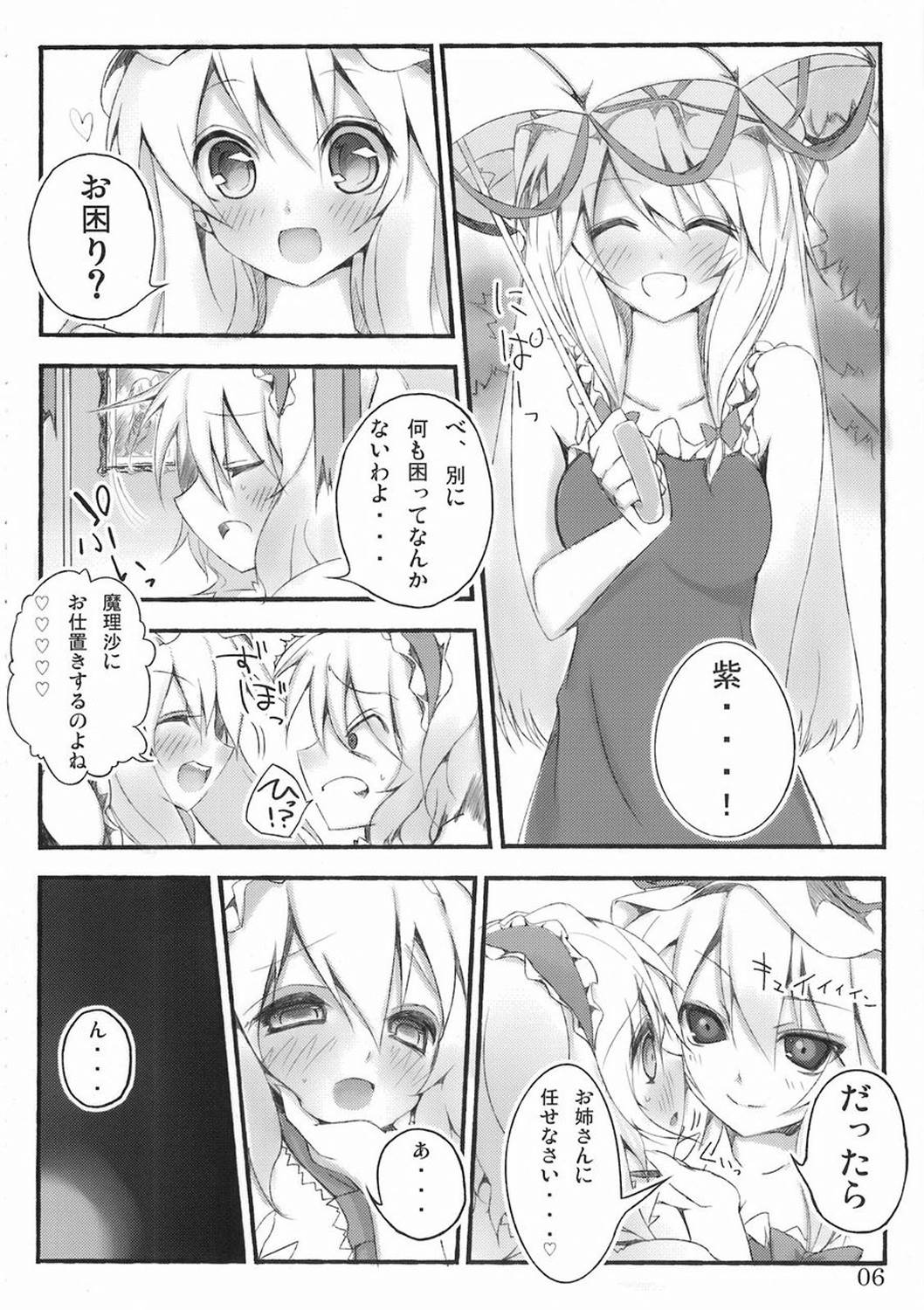 まりさ☆ほりっくなさま～うぉ～ず 5ページ