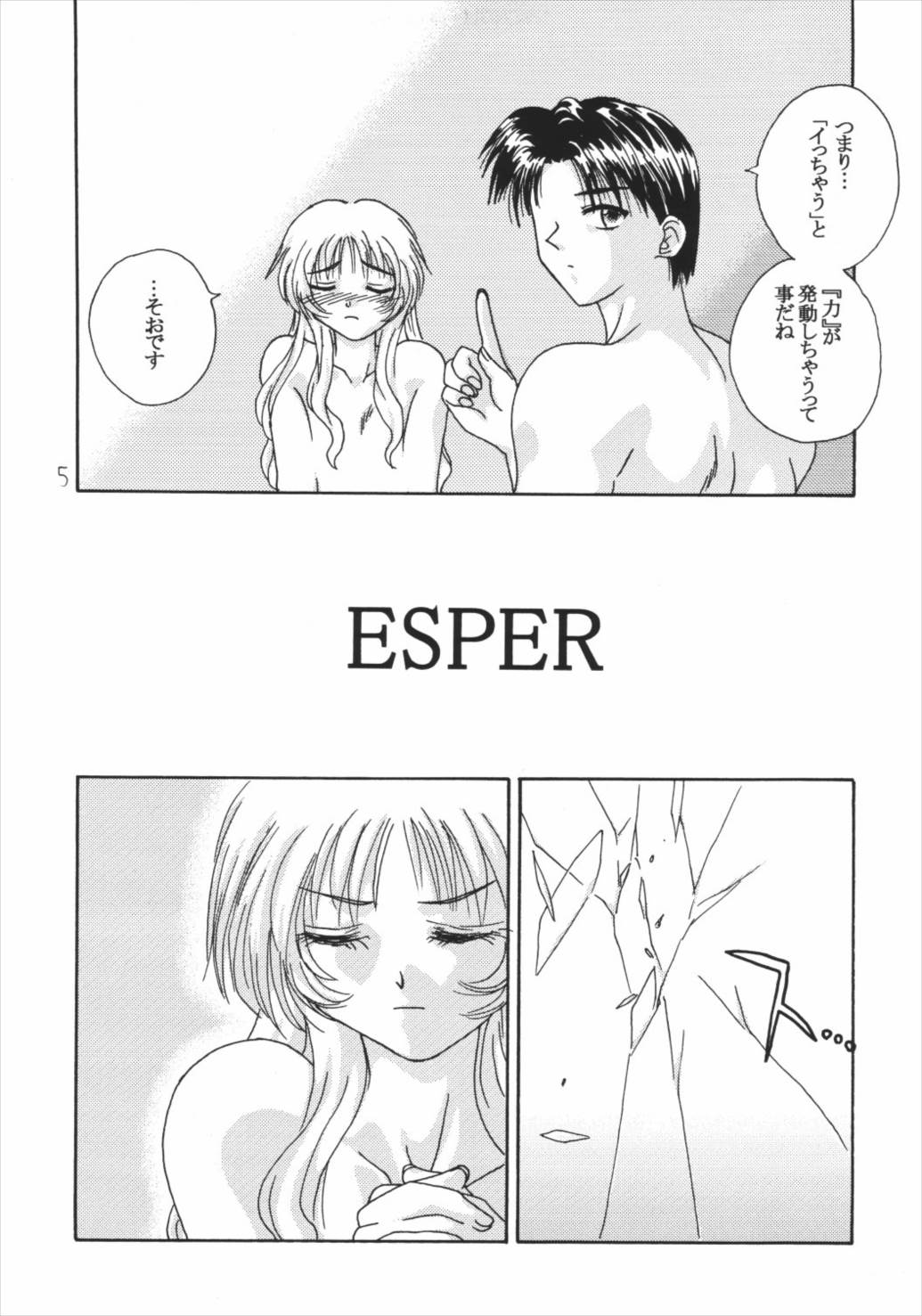 ESPER 4ページ