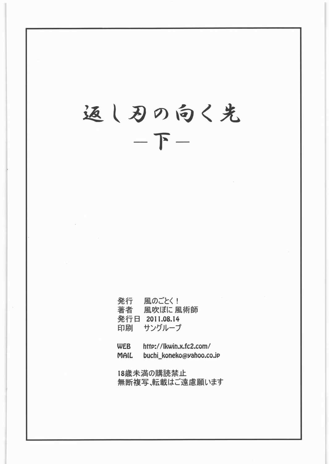 返し刃の向く光 -下- 57ページ