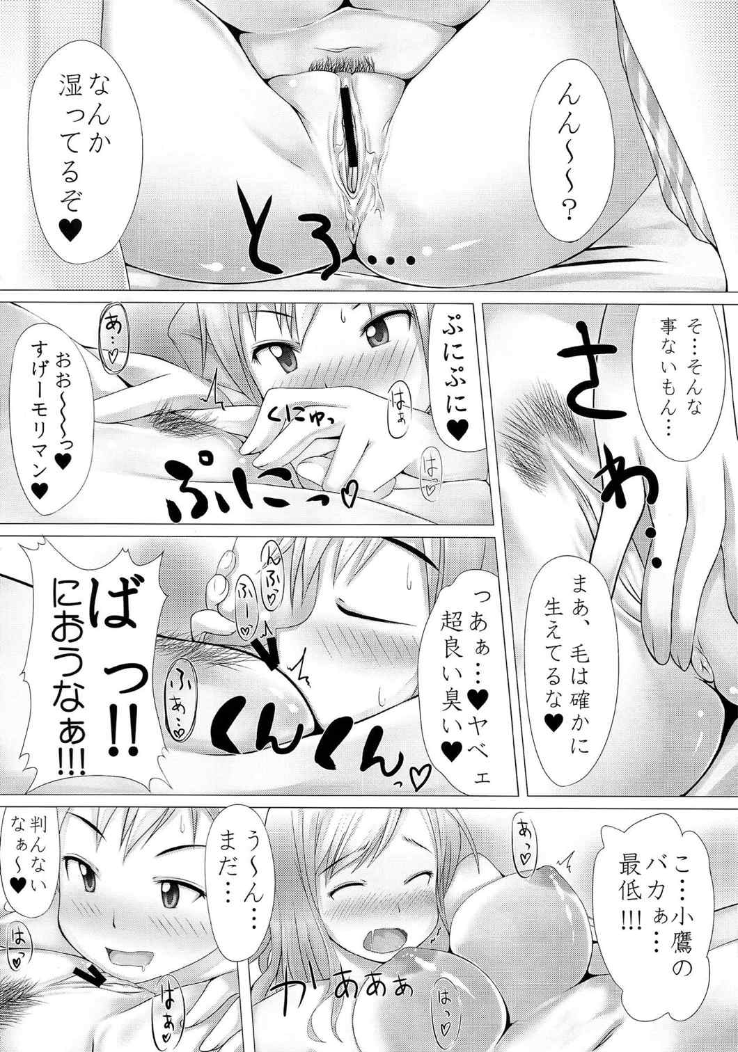 りある☆ゲーム 12ページ