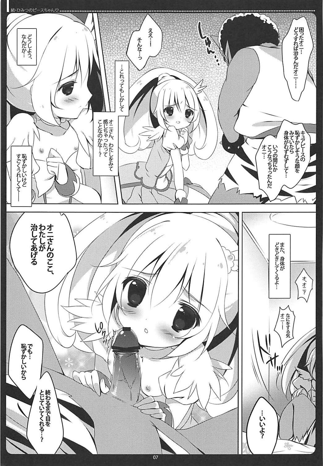 続・ひみつのピースちゃん おくちでごほうし編 6ページ