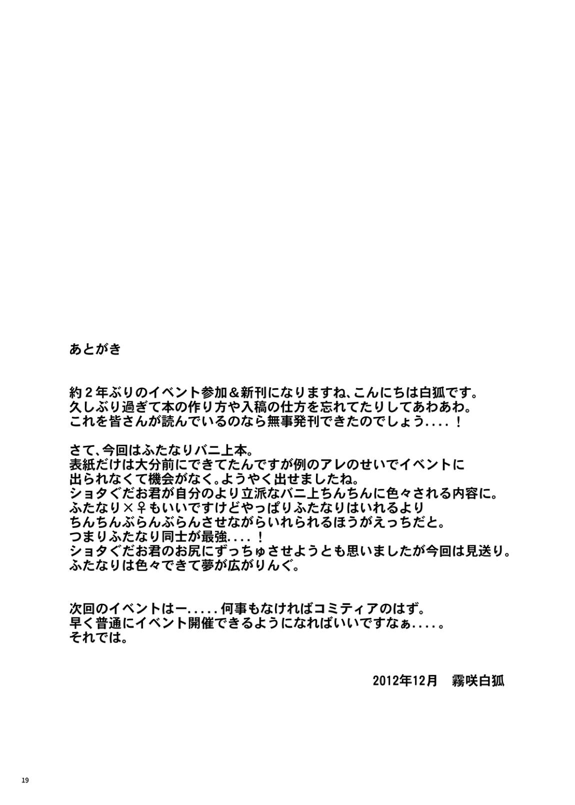 ふたなりバニ上と 18ページ