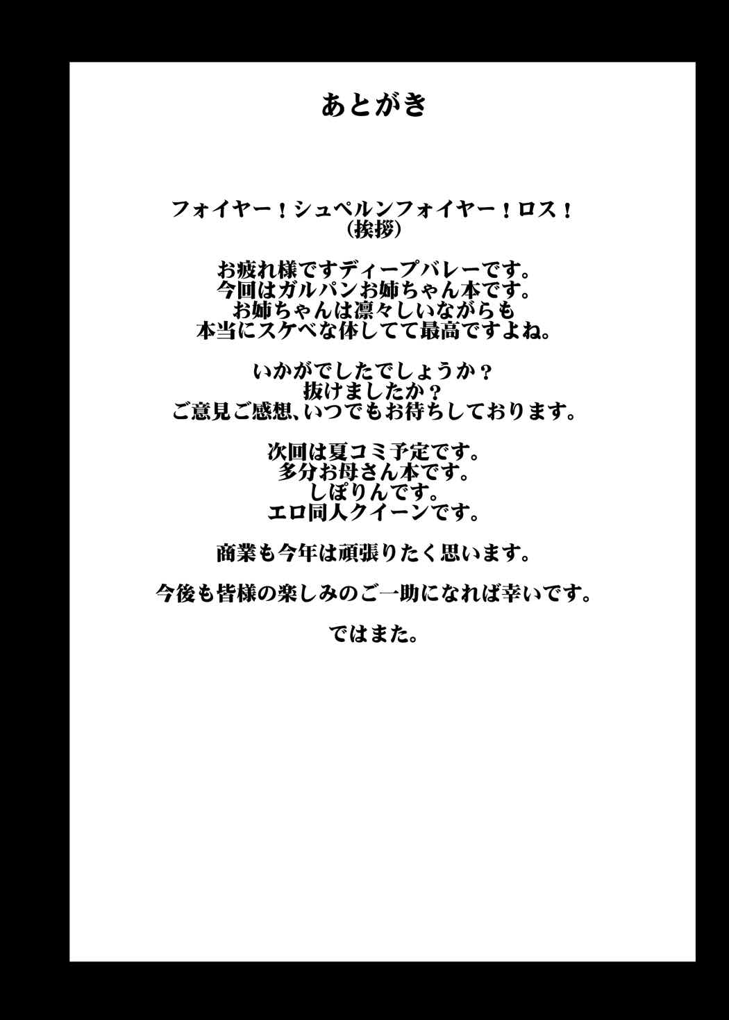 ガールズ&ザーメン2～西住まほがスケベオヤジと援交道勝負!精子徹甲弾集中射撃で処女膜装甲貫通&電撃生殖作戦されちゃう本～ 25ページ