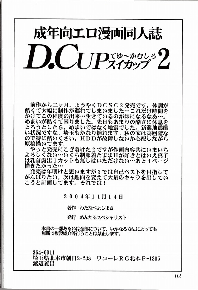 D.CUPてゆーかむしろスイカップ 2 3ページ