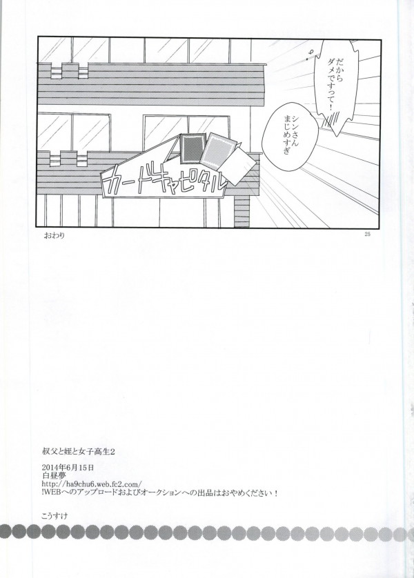 叔父と姪と女子高生2 22ページ