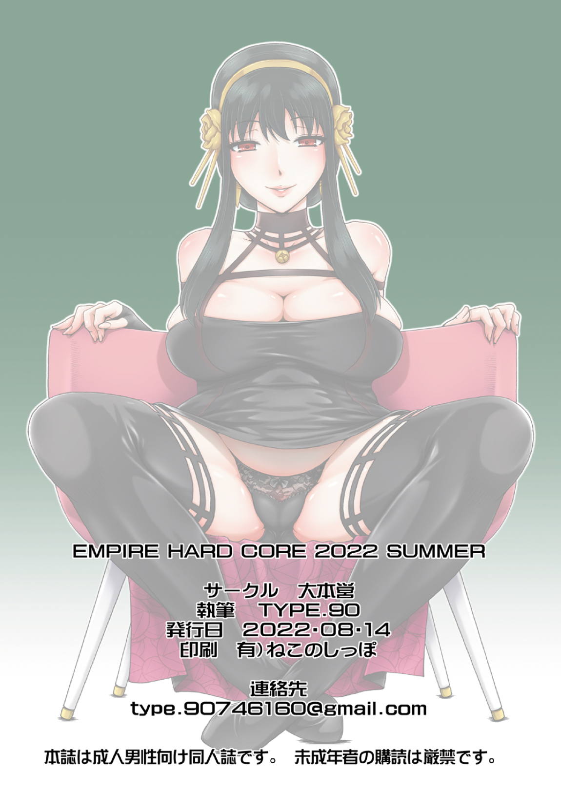 EMPIRE HARD CORE 2022 SUMMER 26ページ