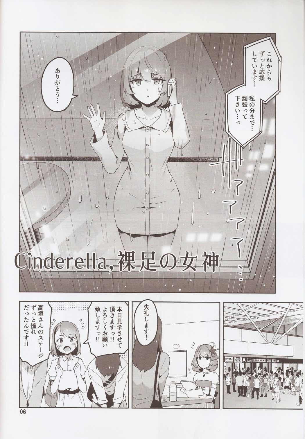 Cinderella, 裸足の女神 5ページ