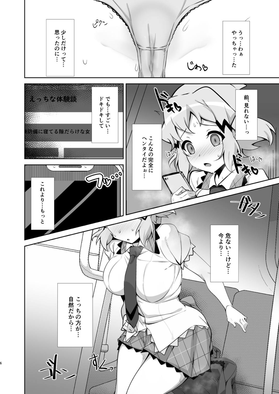 年頃戦姫 5ページ