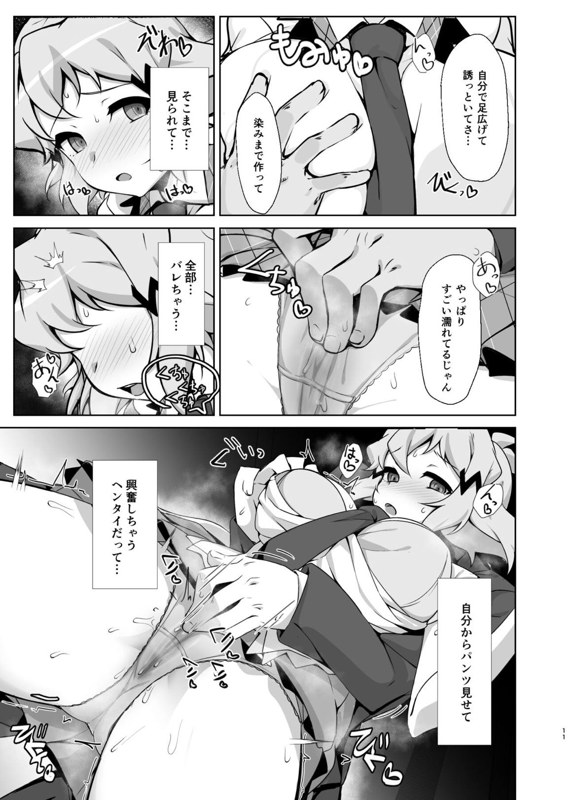年頃戦姫 10ページ