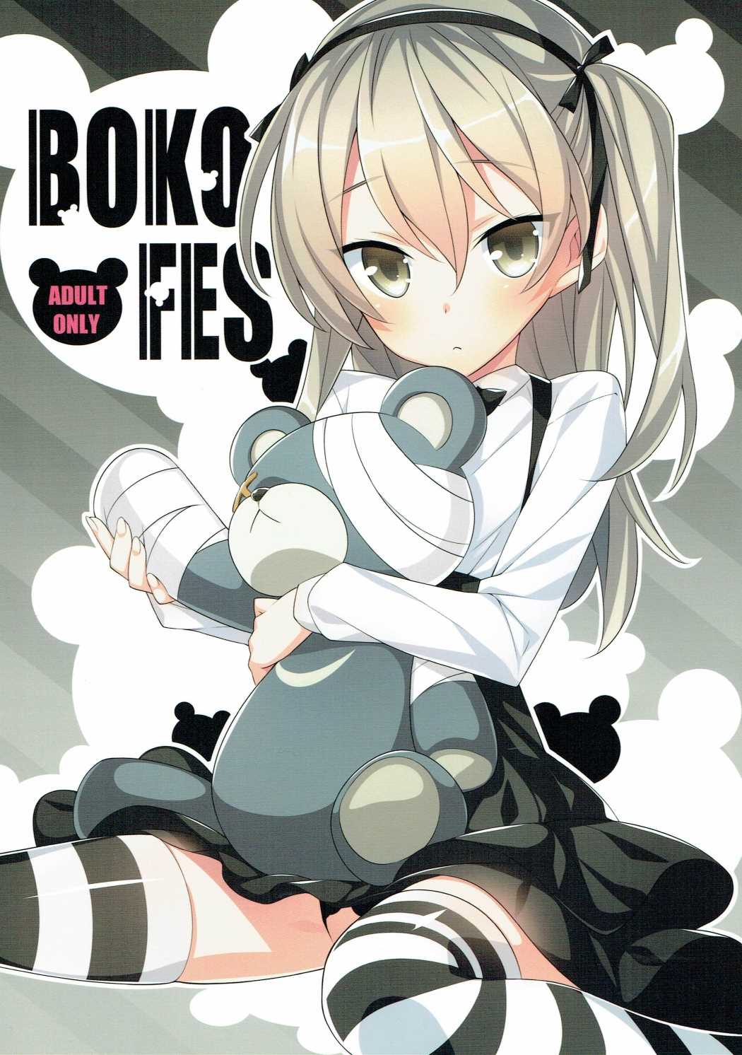 BOKO FES 1ページ