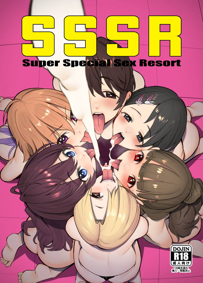 SSSR Super Special Sex Resort 準備号。 1ページ