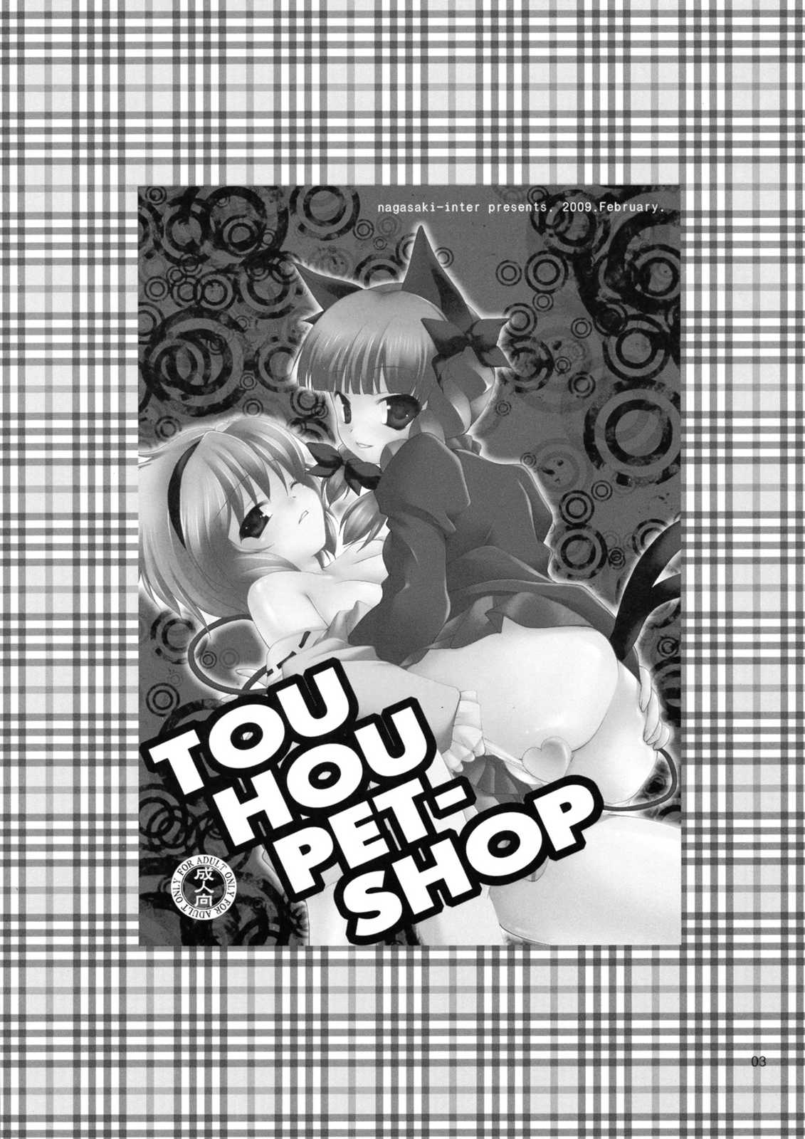 TOUHOU PET-SHOP 2ページ