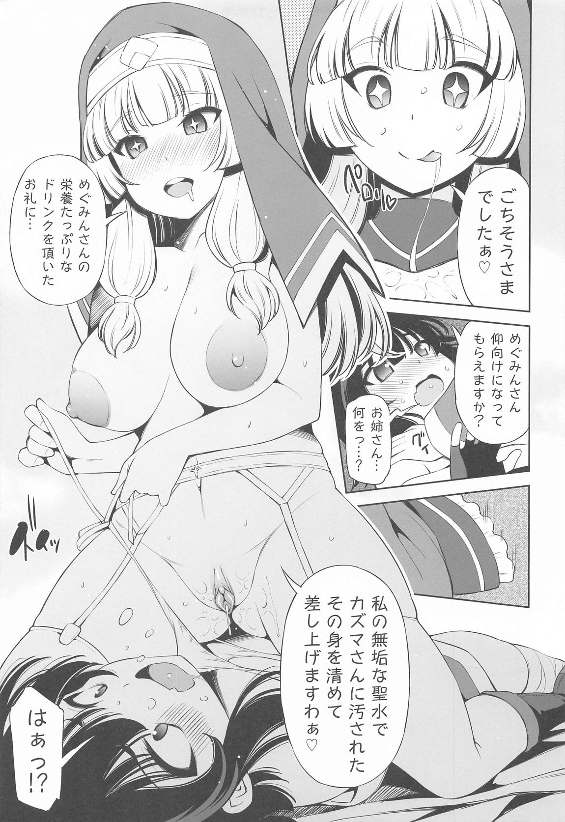 このいやらしい美少女に悪戯を！ 6ページ