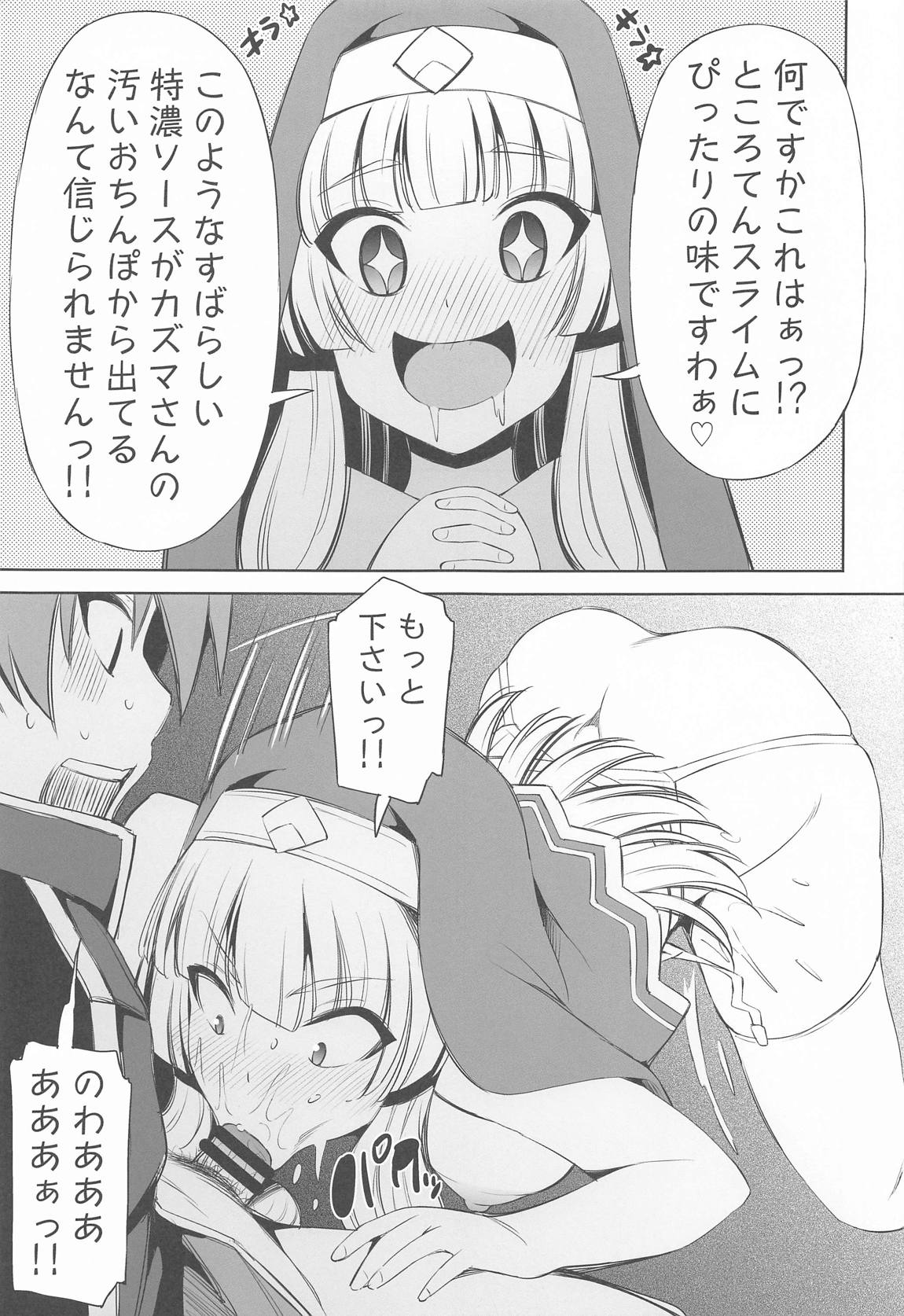 このいやらしい美少女に悪戯を！ 10ページ