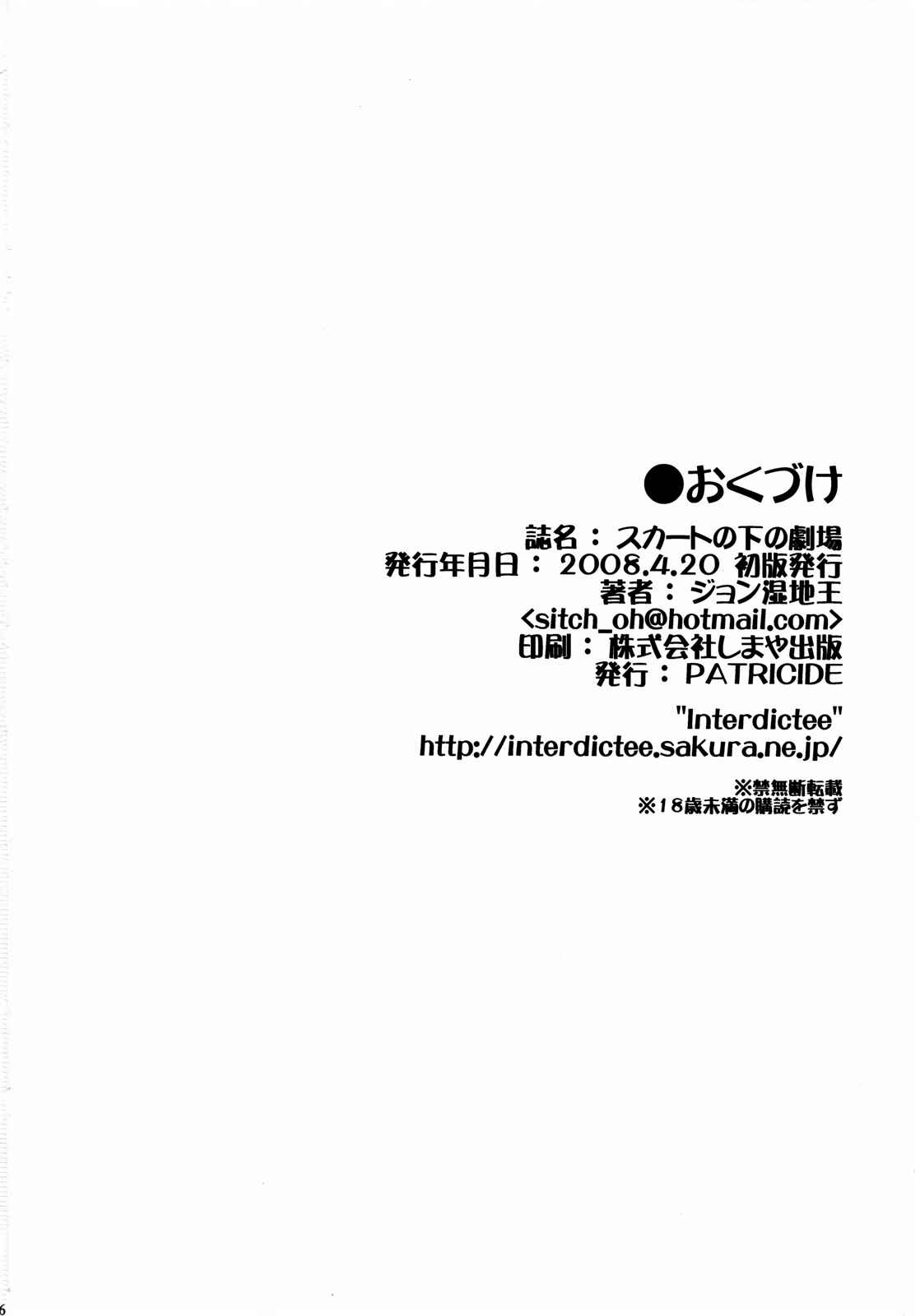 スカートの中の劇場 25ページ