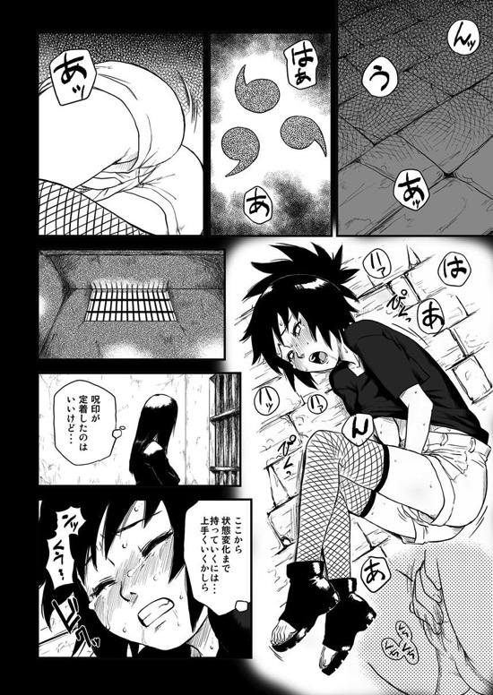 忍者依存症 Vol.４ 3ページ