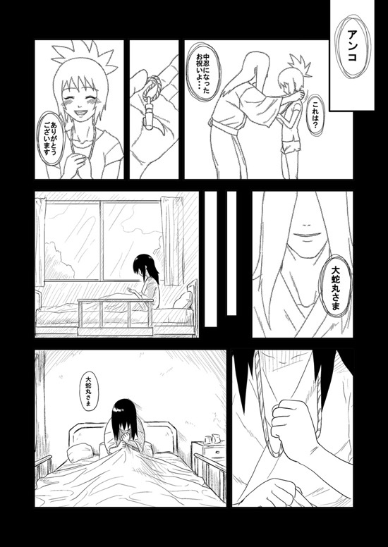 忍者依存症 Vol.４ 14ページ