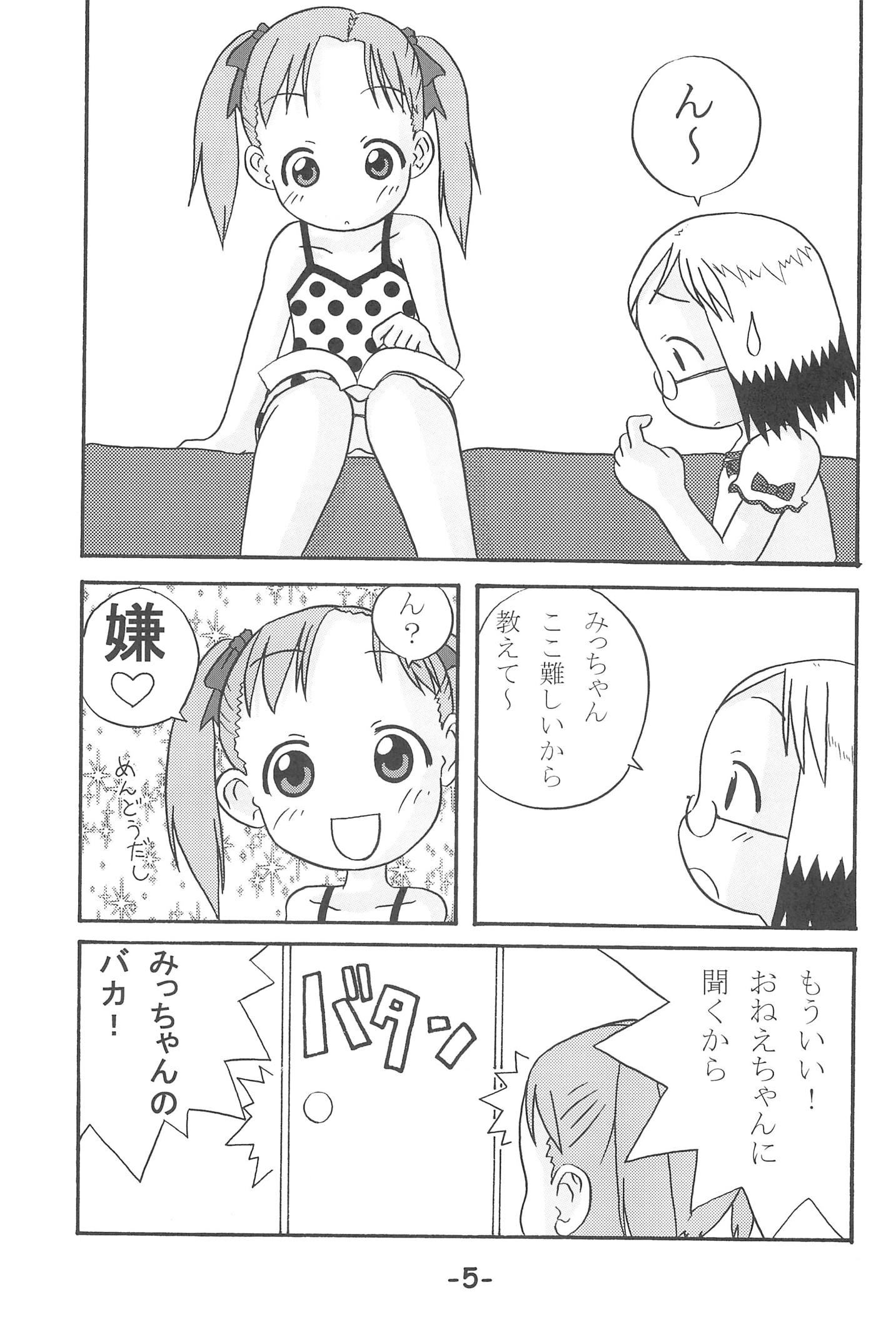 いちごつみ 4ページ