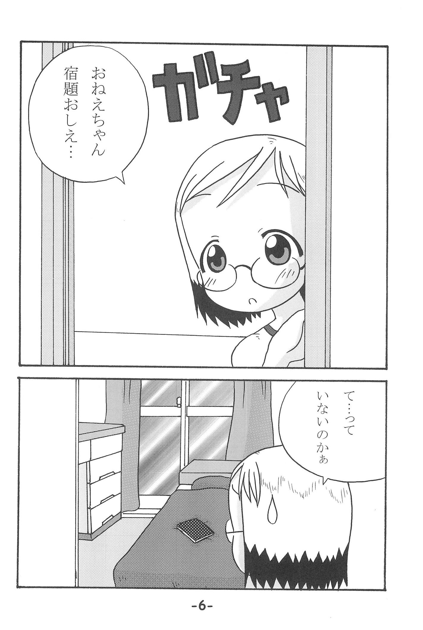 いちごつみ 5ページ