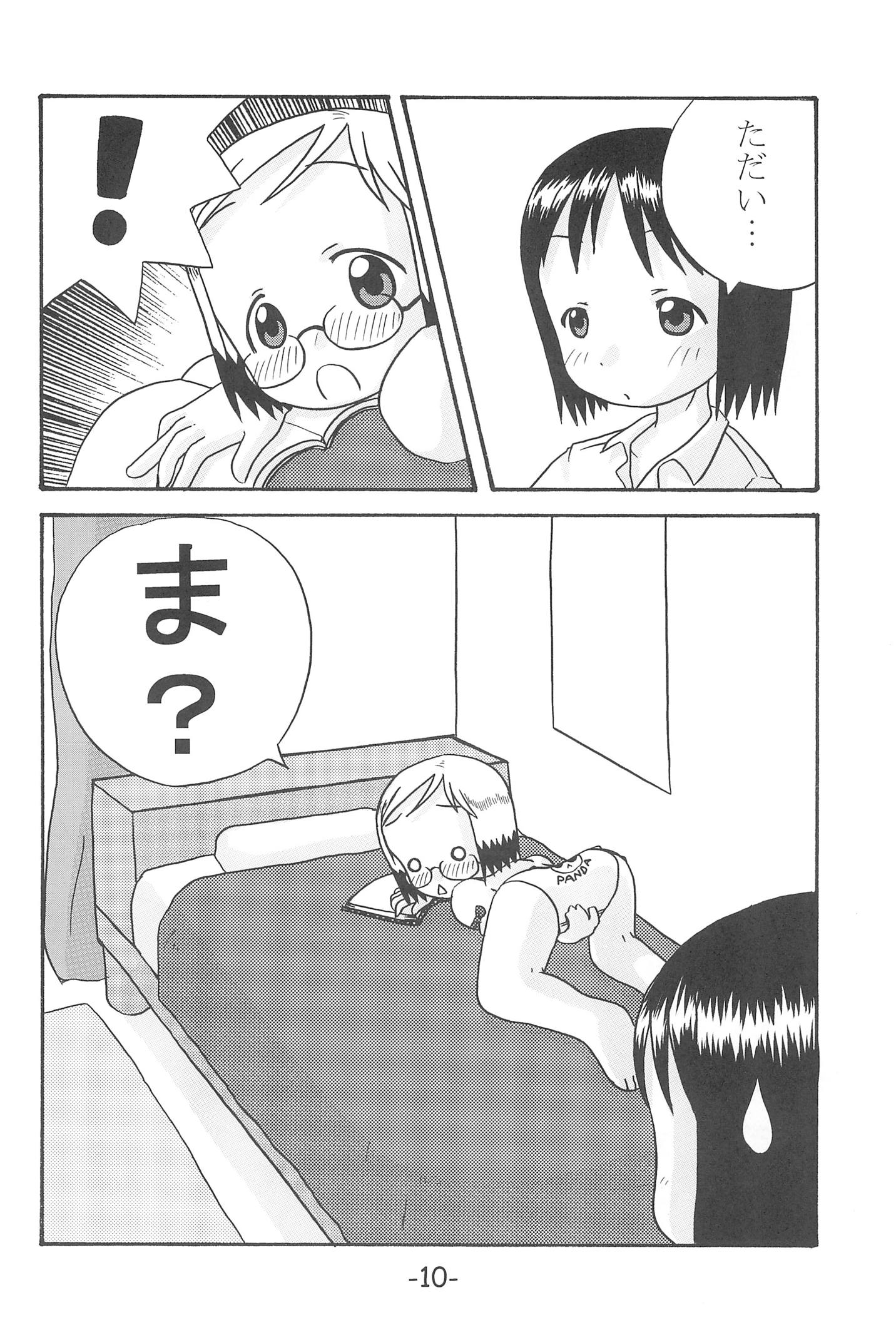 いちごつみ 9ページ