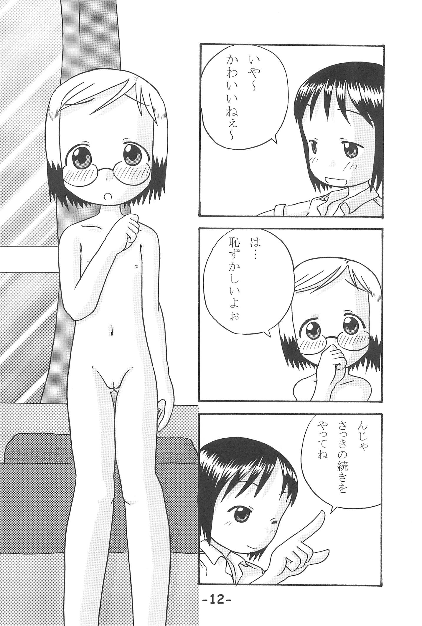 いちごつみ 11ページ