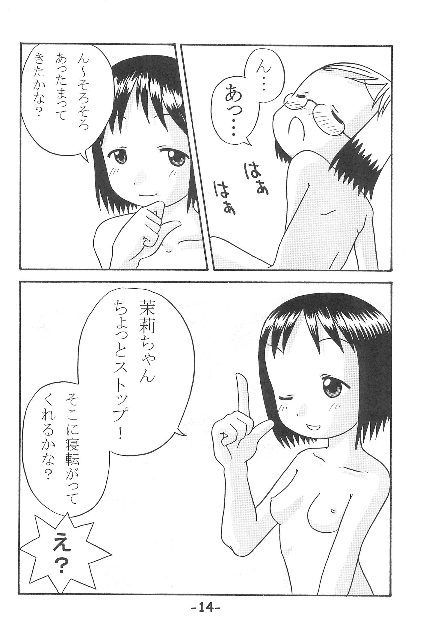 いちごつみ 13ページ