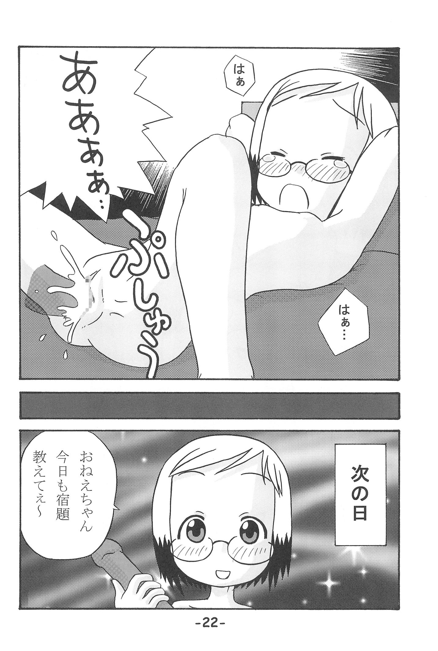 いちごつみ 21ページ