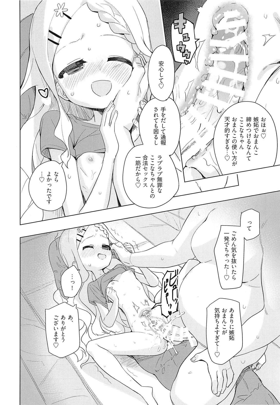 ここなちゃんにカレシができた。 17ページ