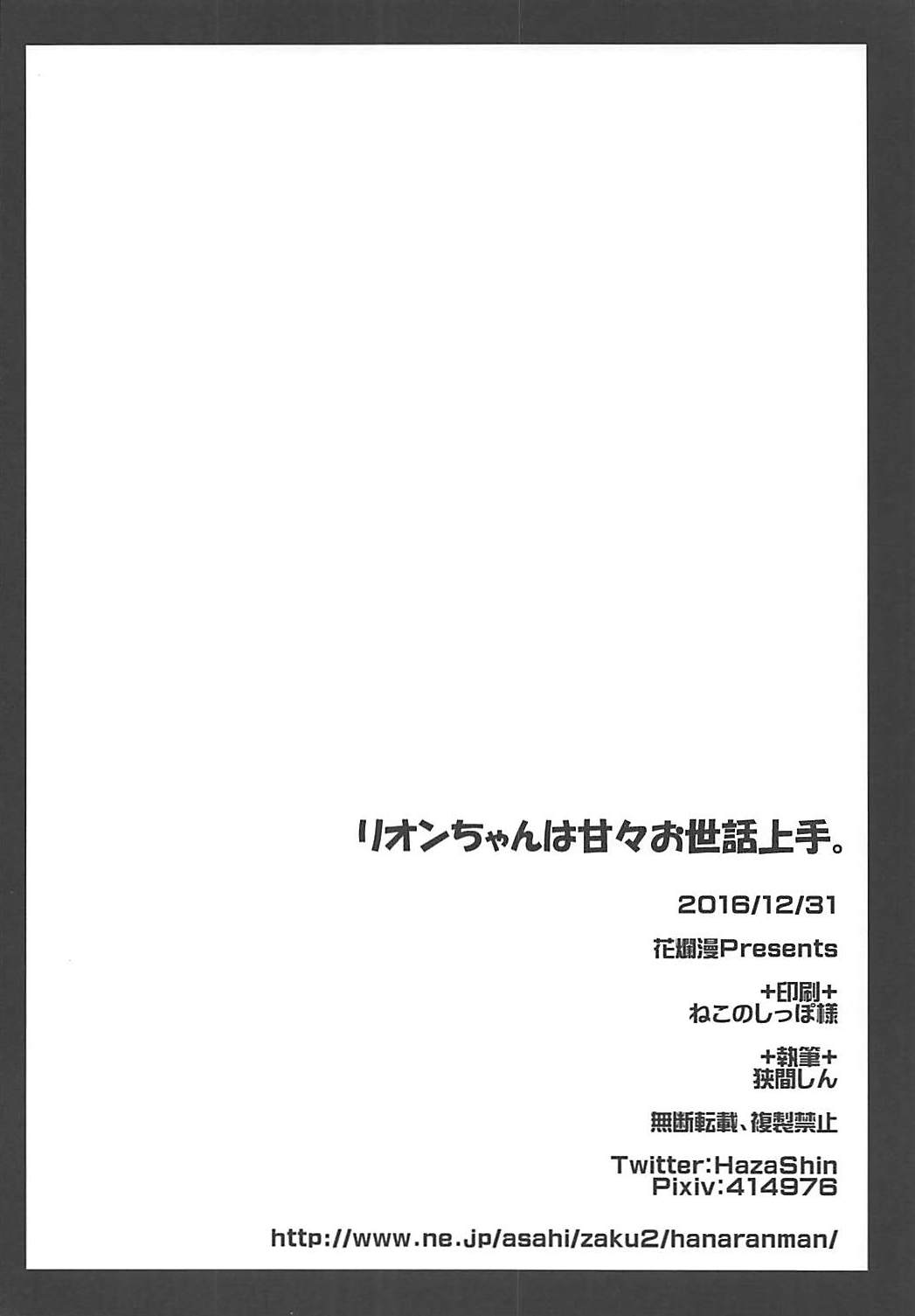 リオンちゃんは甘々お世話上手。 21ページ