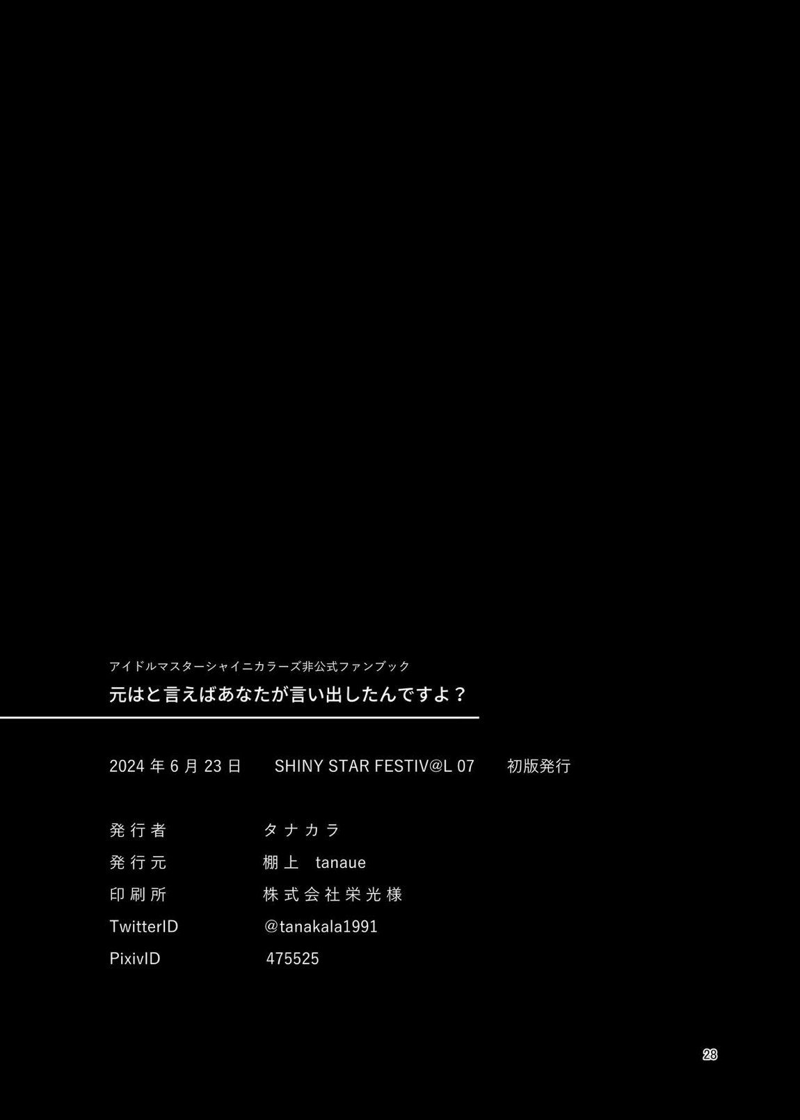 元はと言えば、あなたが言い出したんですよ？ 27ページ