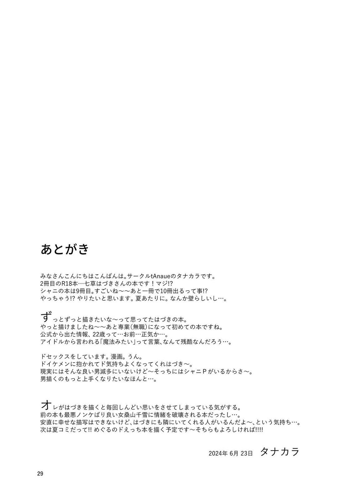 元はと言えば、あなたが言い出したんですよ？ 28ページ