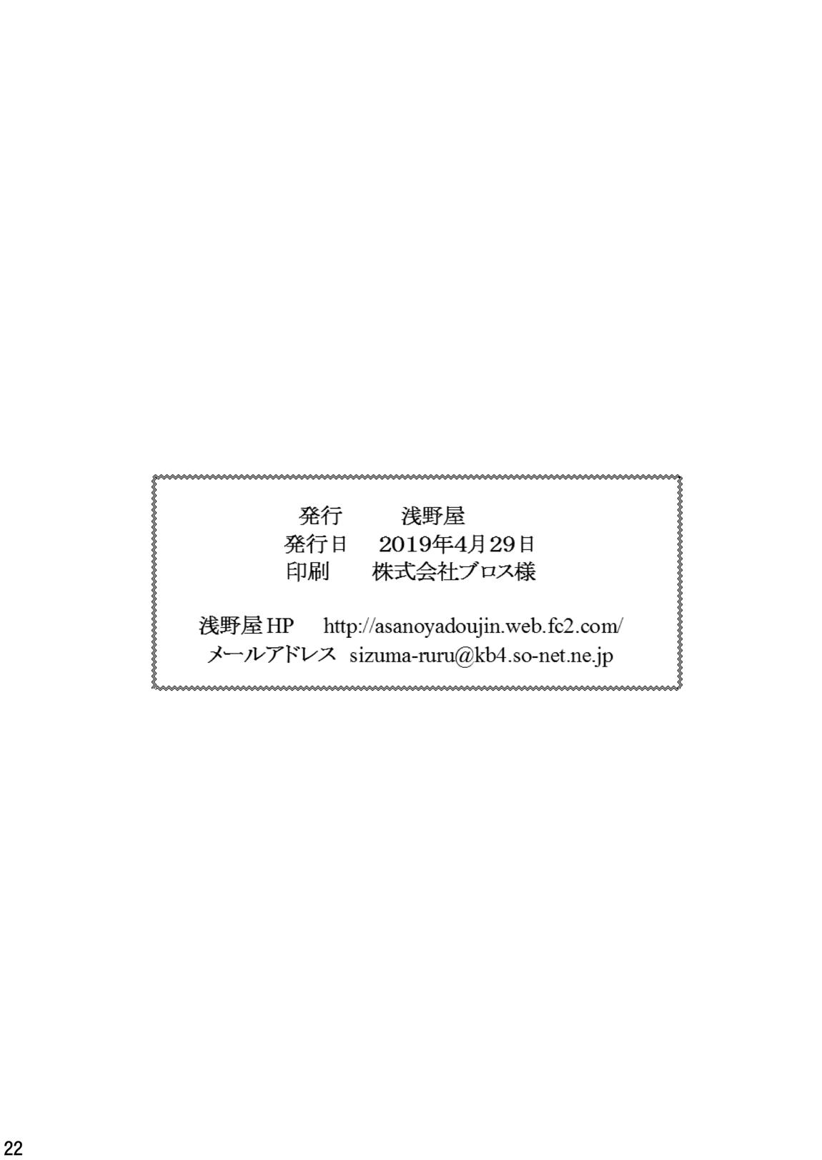 ゴブリンなめたら酷い目に遭っちゃいましたIII 20ページ