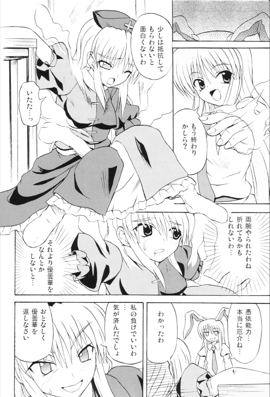 東方妖女乱舞６ 7ページ