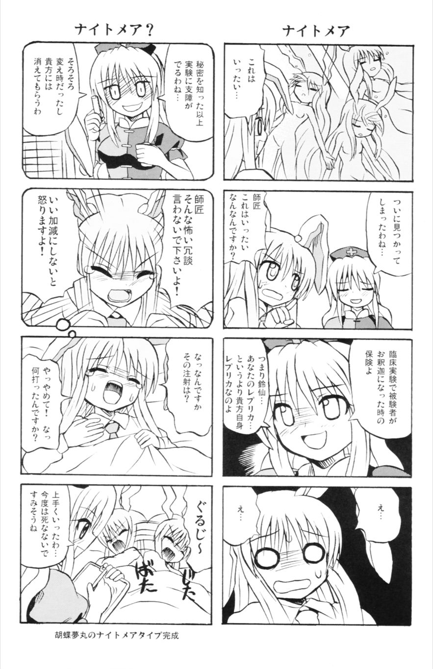 東方妖女乱舞６ 56ページ