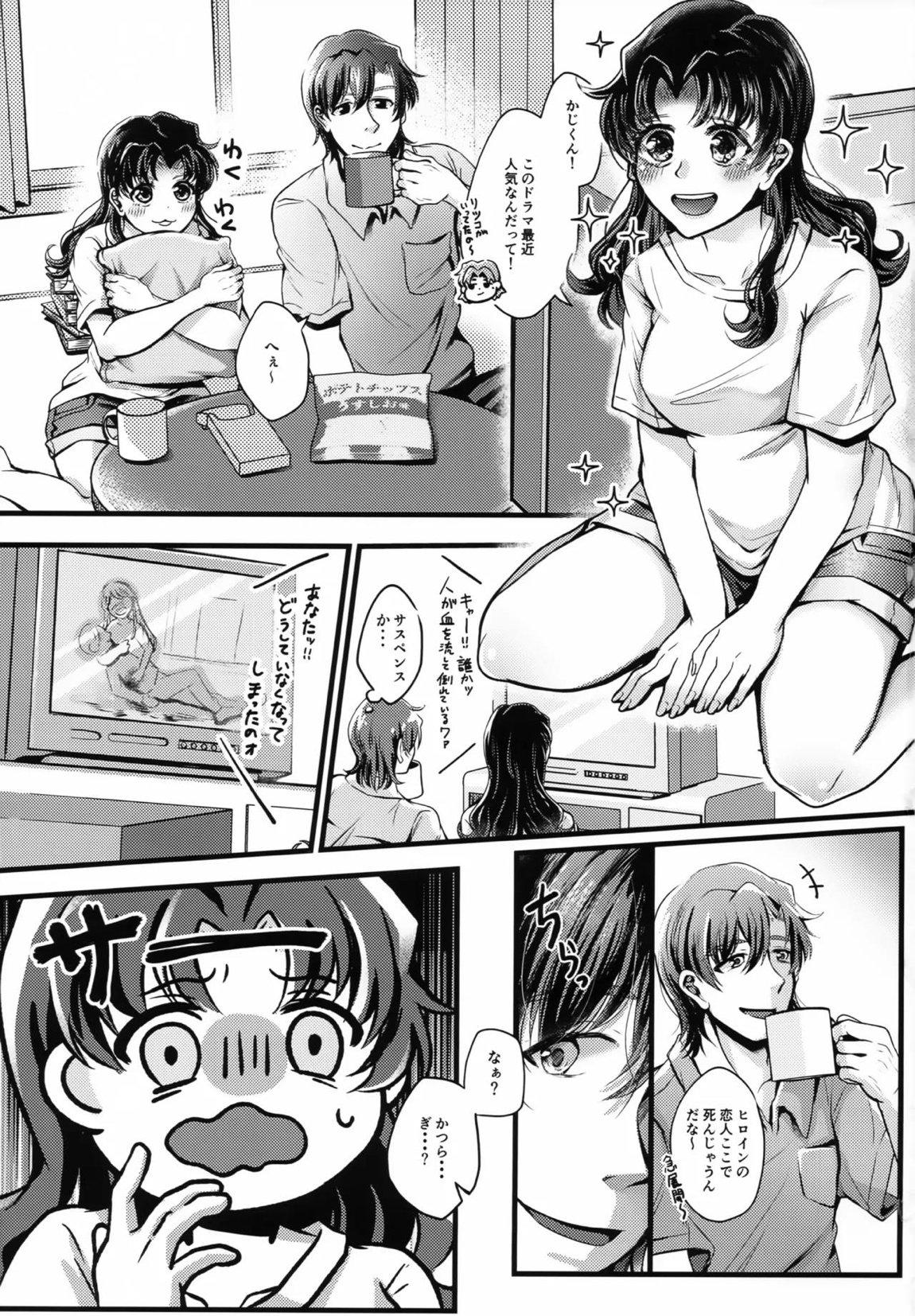かじくんのうそつき！ 2ページ