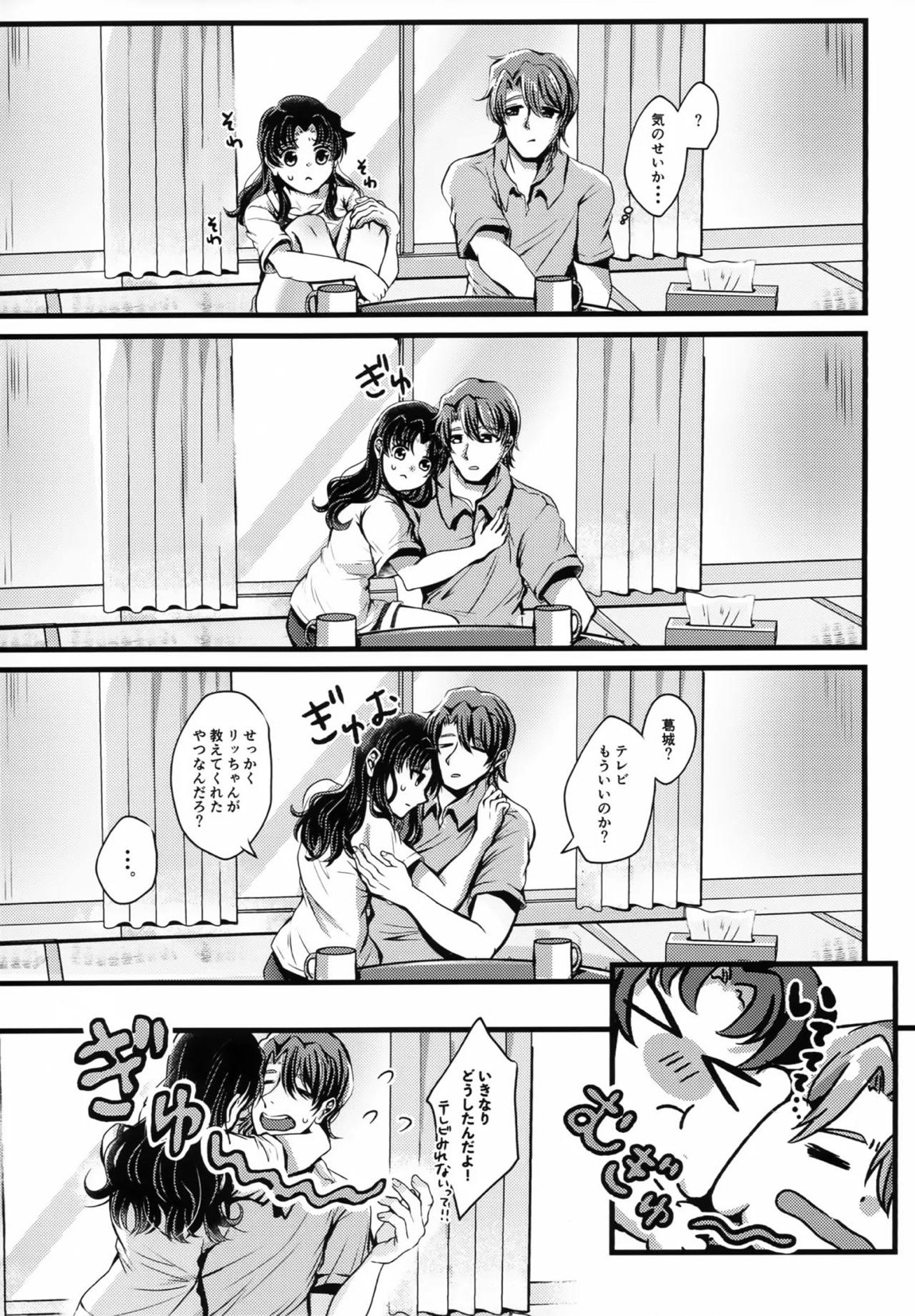かじくんのうそつき！ 3ページ