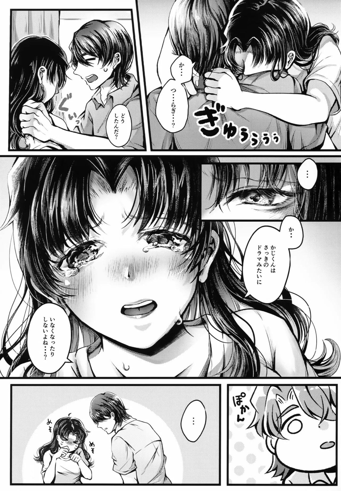 かじくんのうそつき！ 4ページ