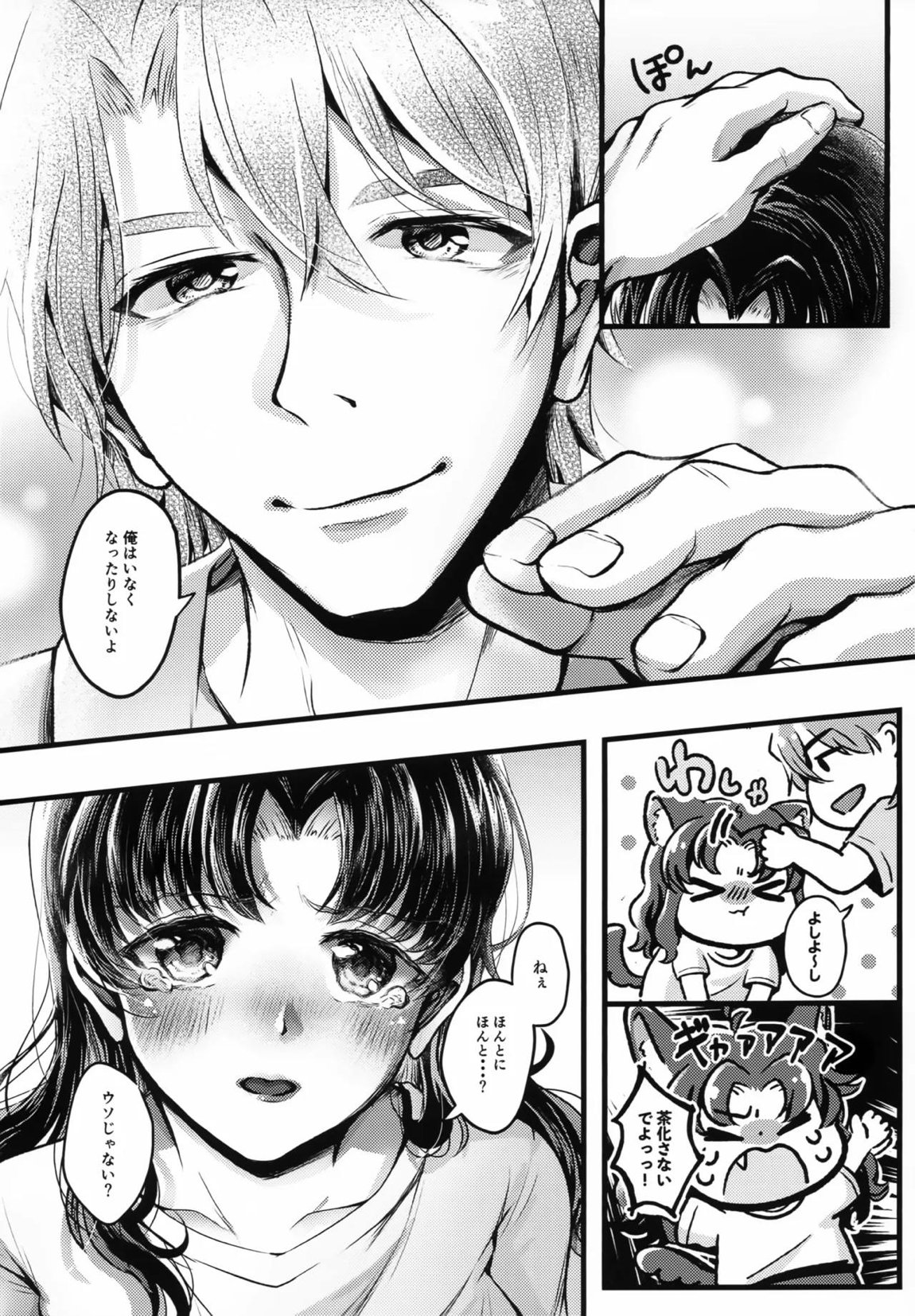 かじくんのうそつき！ 5ページ