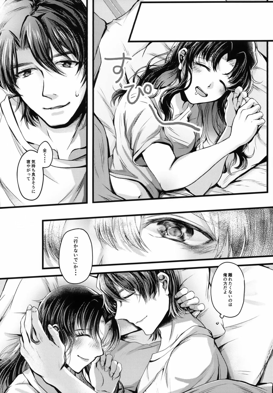 かじくんのうそつき！ 9ページ
