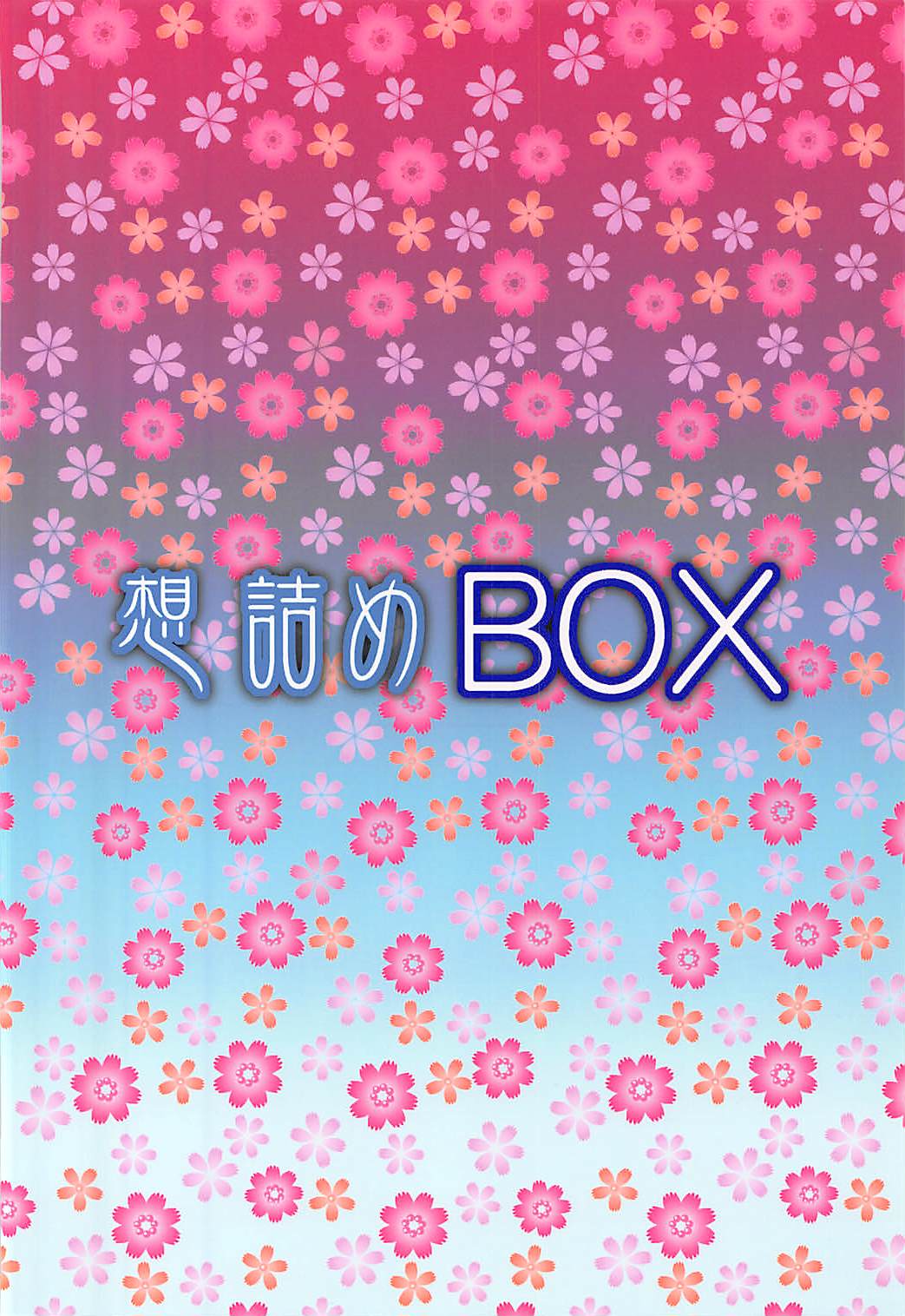 想詰めBOX 39 30ページ